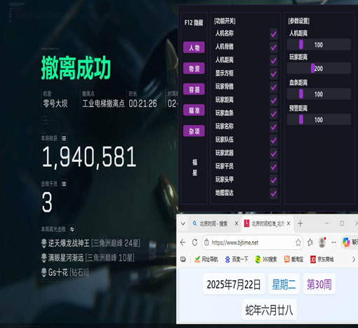 三角洲卡出透视画面软件效果